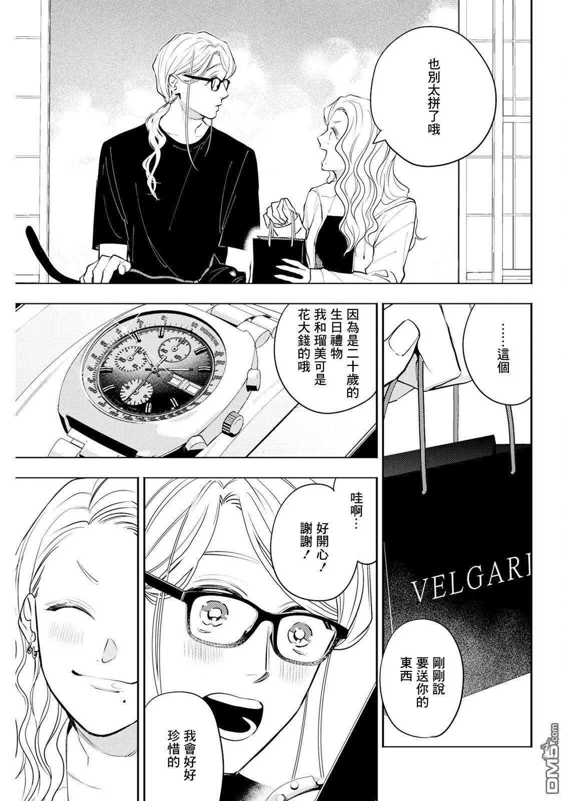 牛郎和社畜 第18话 第13页