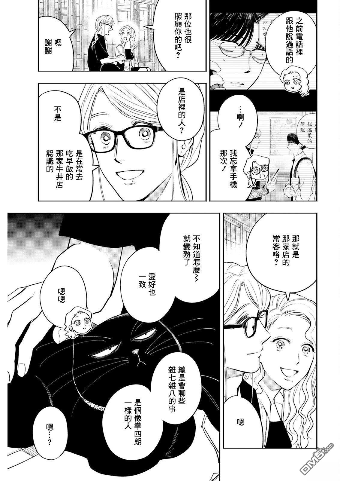 牛郎和社畜 第18话 第15页