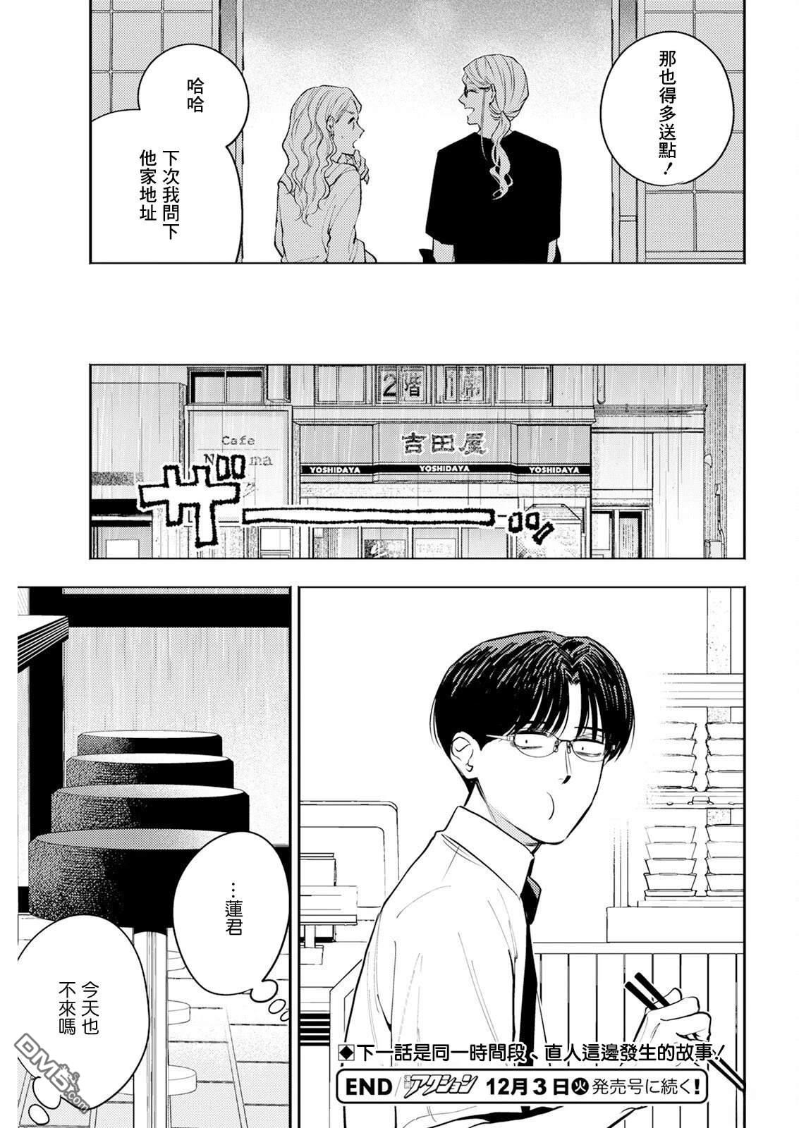 牛郎和社畜 第18话 第17页