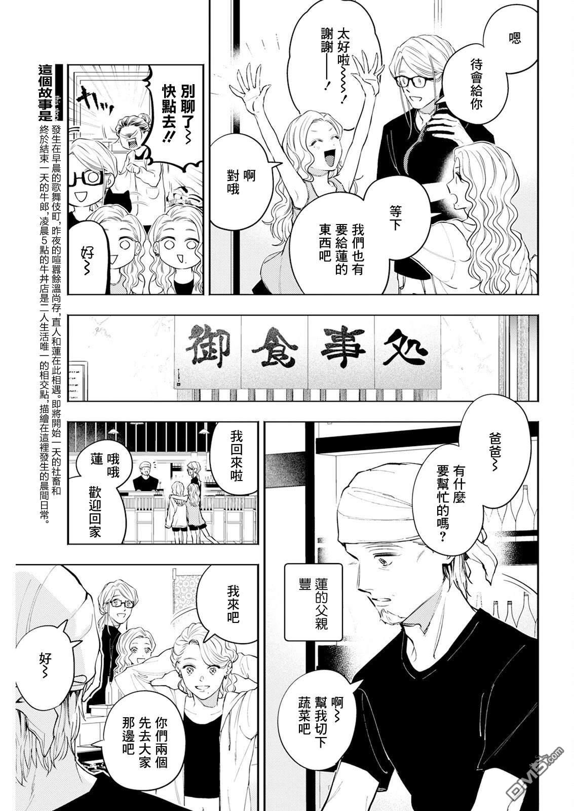 牛郎和社畜 第18话 第5页