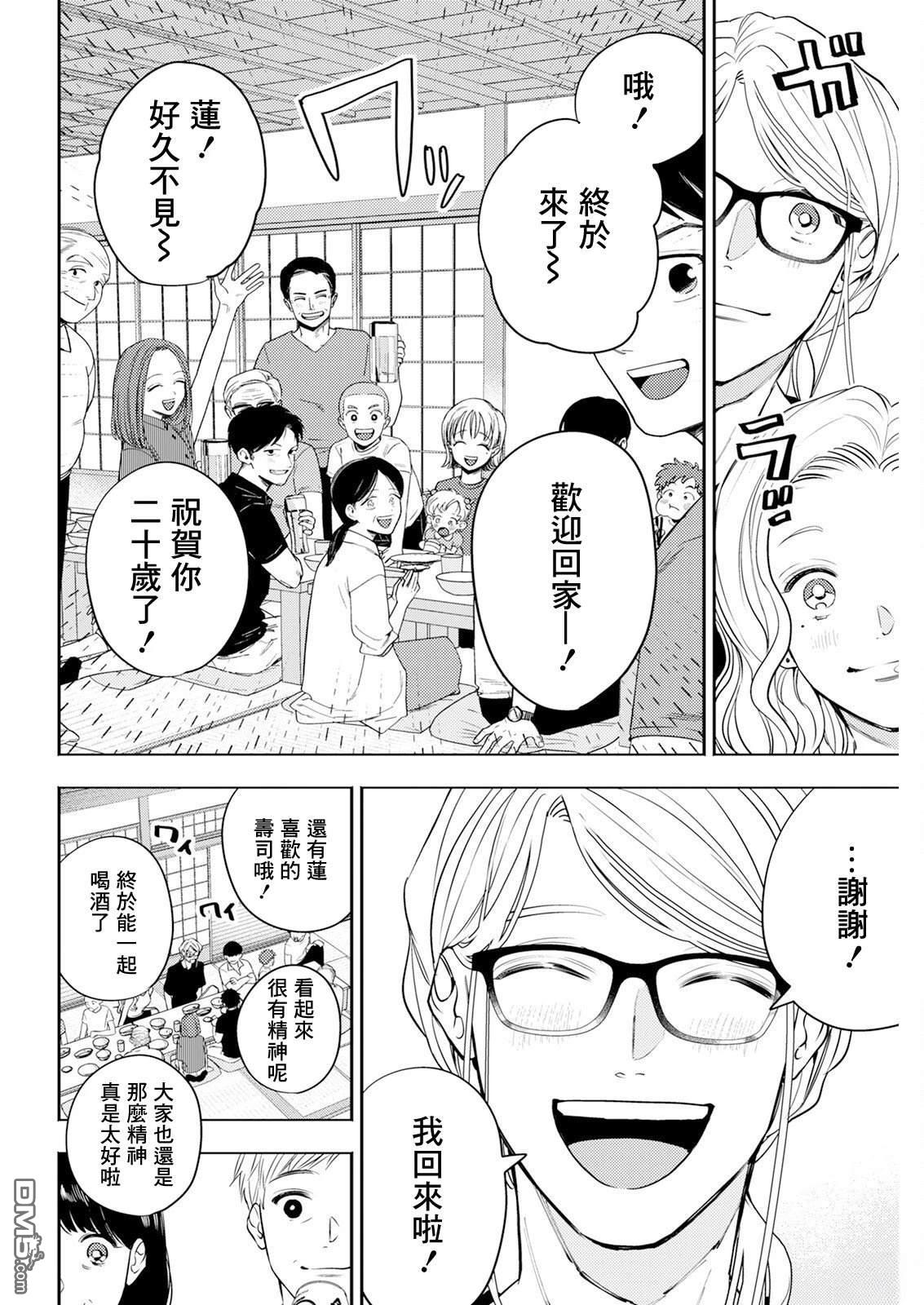 牛郎和社畜 第18话 第6页