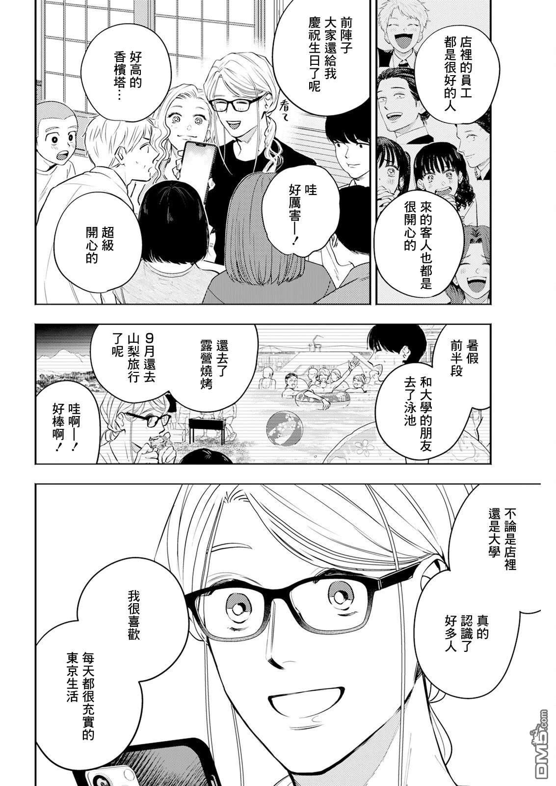牛郎和社畜 第18话 第8页