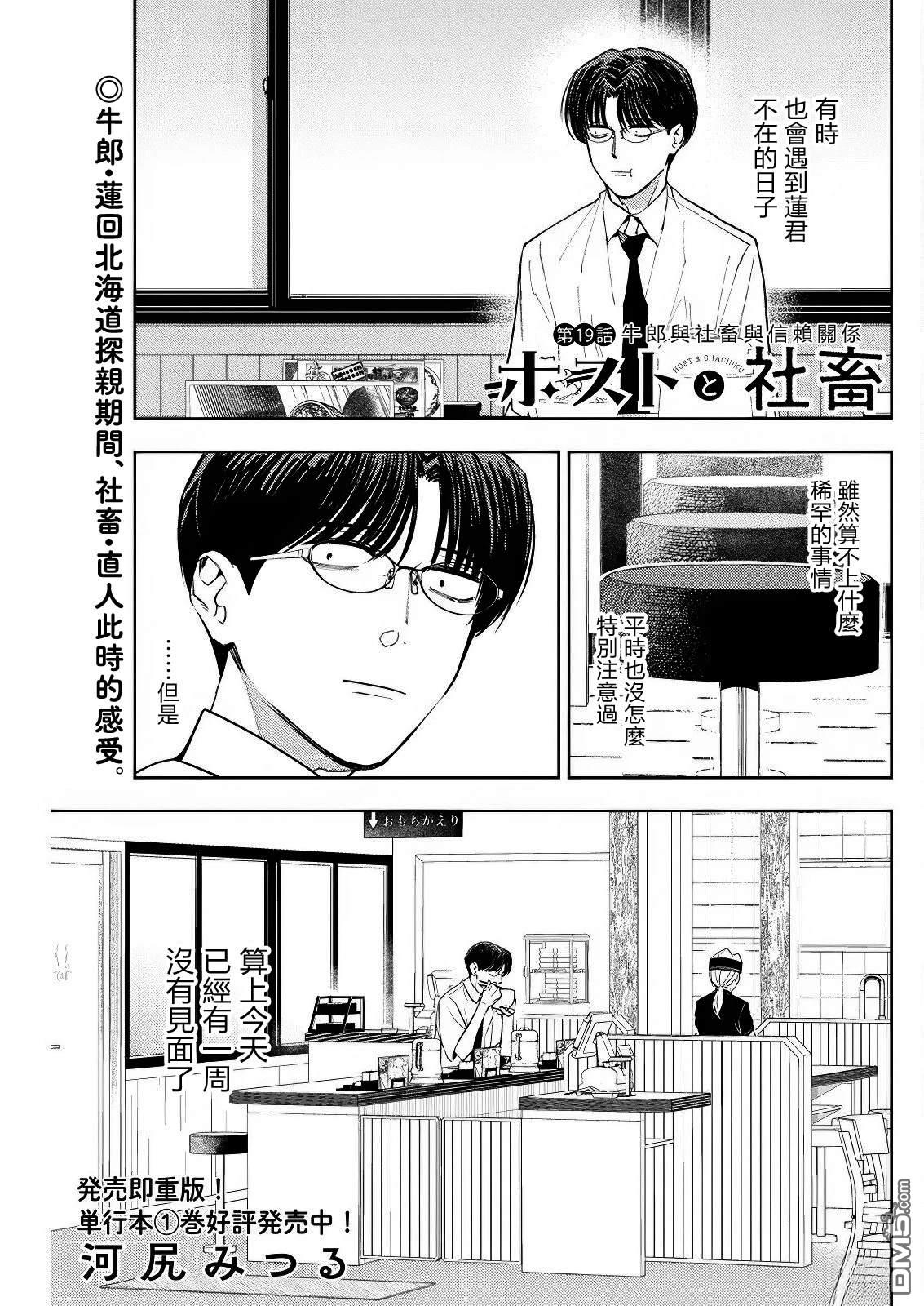 牛郎和社畜 第19话 第1页