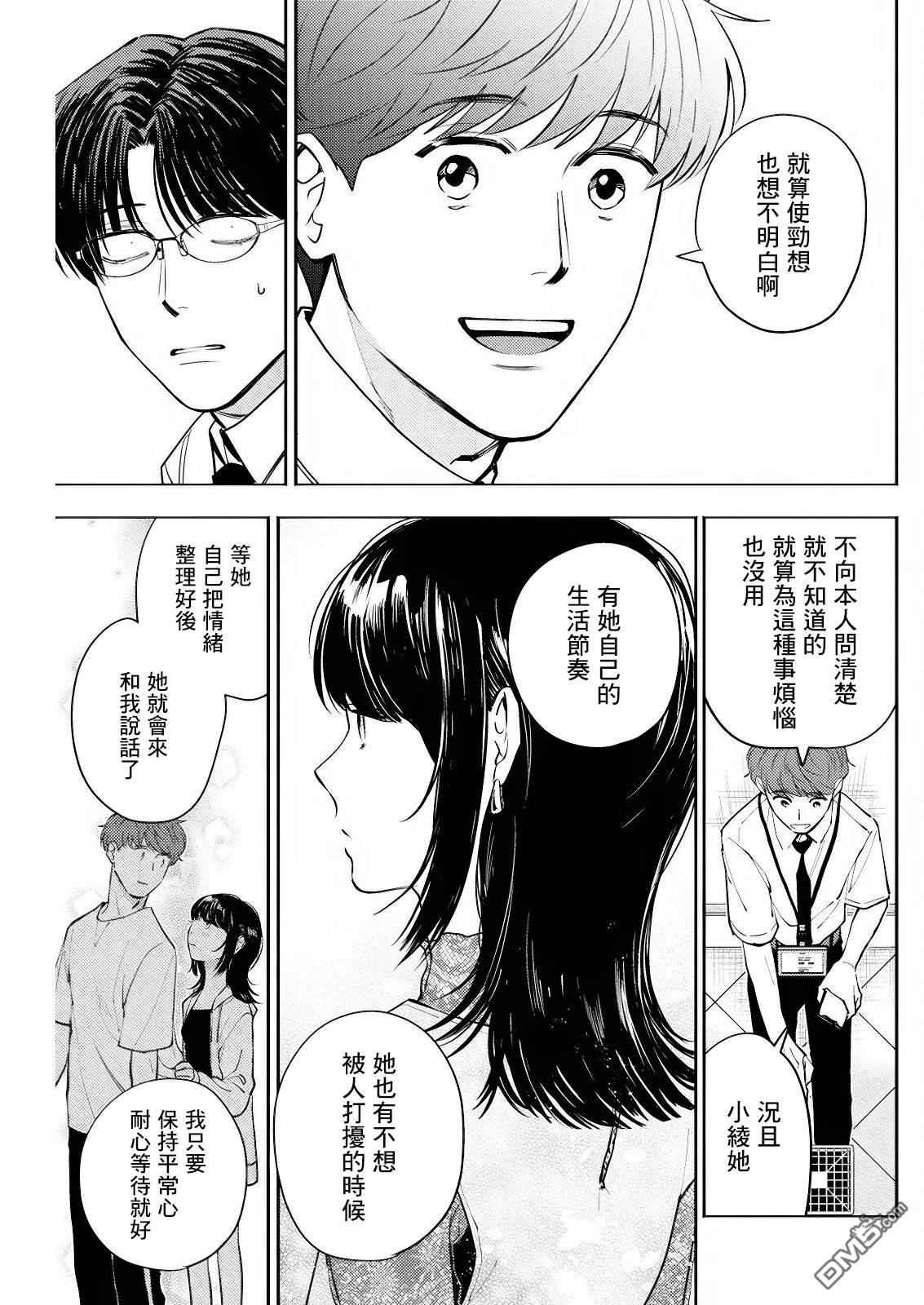 牛郎和社畜 第19话 第11页