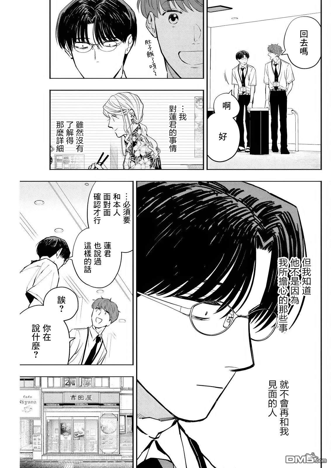 牛郎和社畜 第19话 第13页