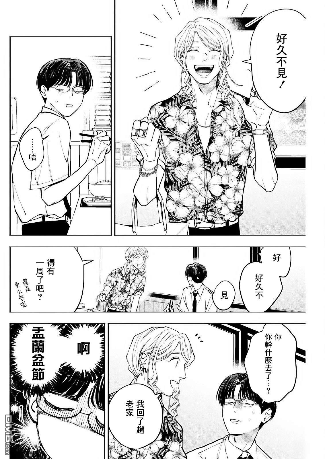 牛郎和社畜 第19话 第14页