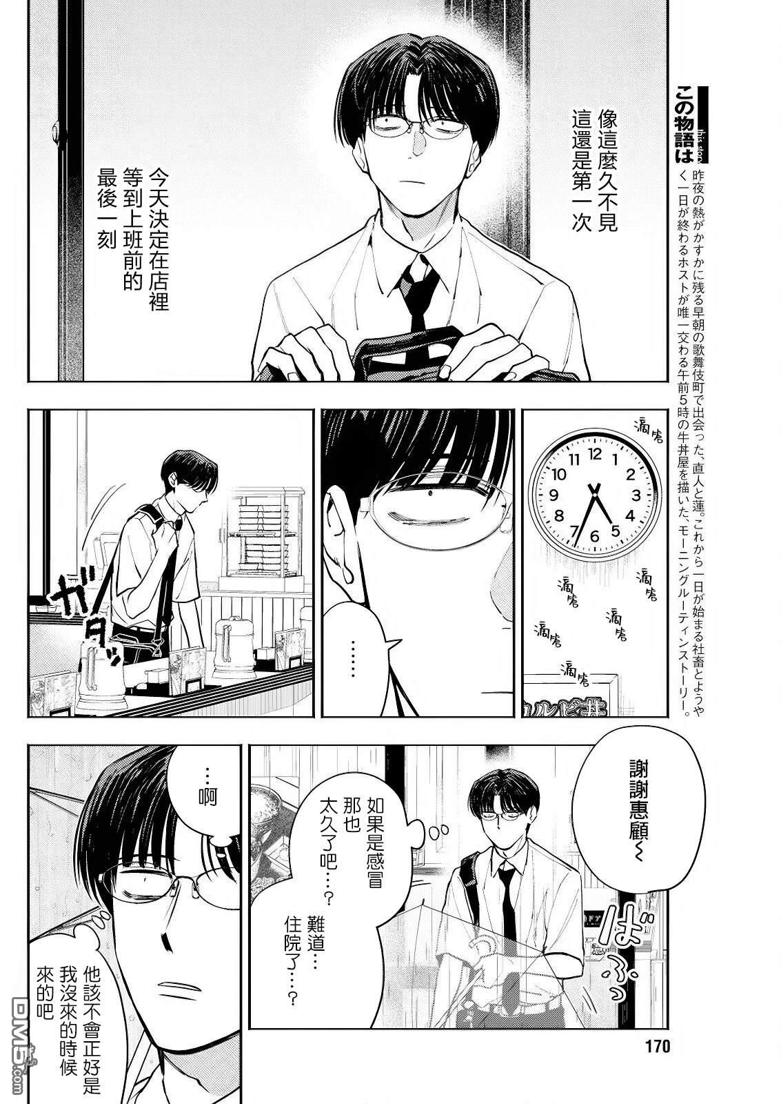 牛郎和社畜 第19话 第2页