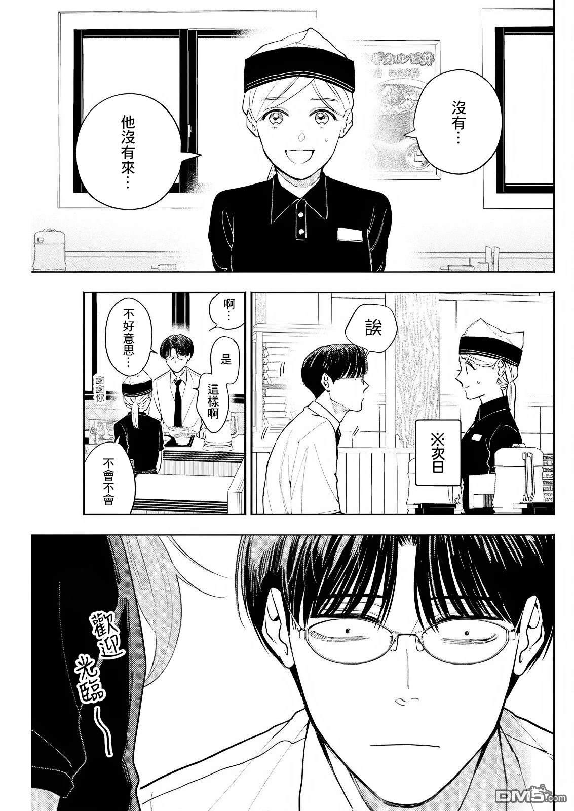 牛郎和社畜 第19话 第3页