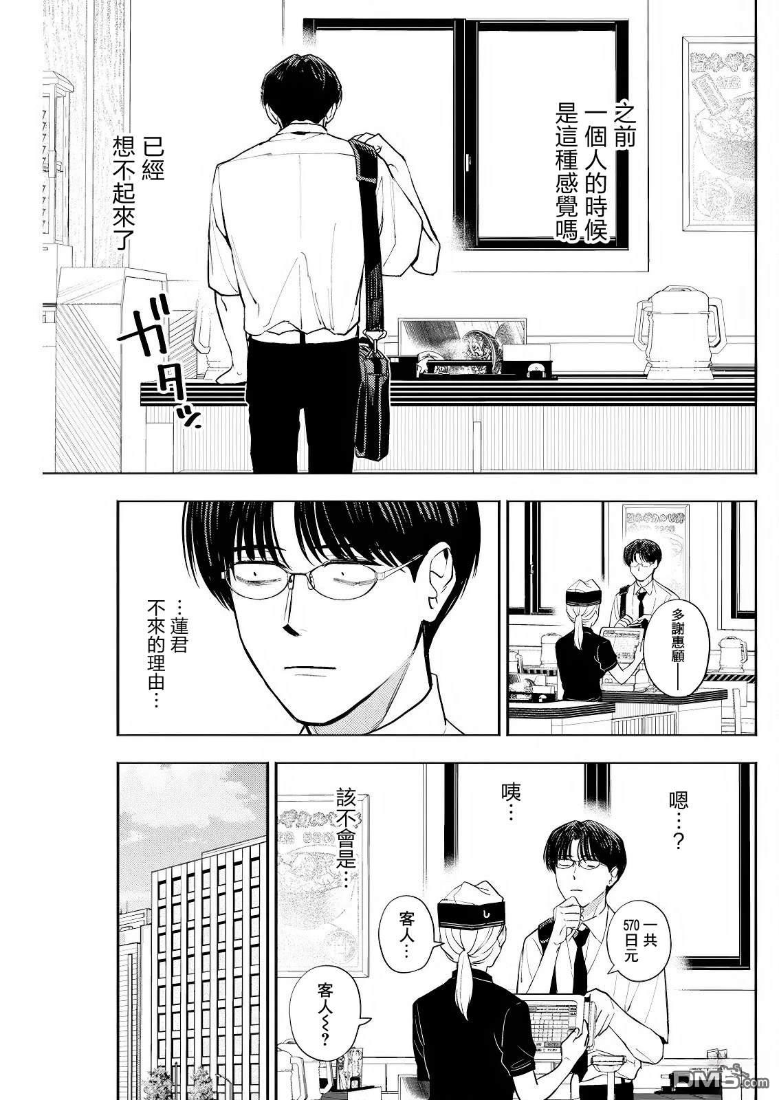 牛郎和社畜 第19话 第5页