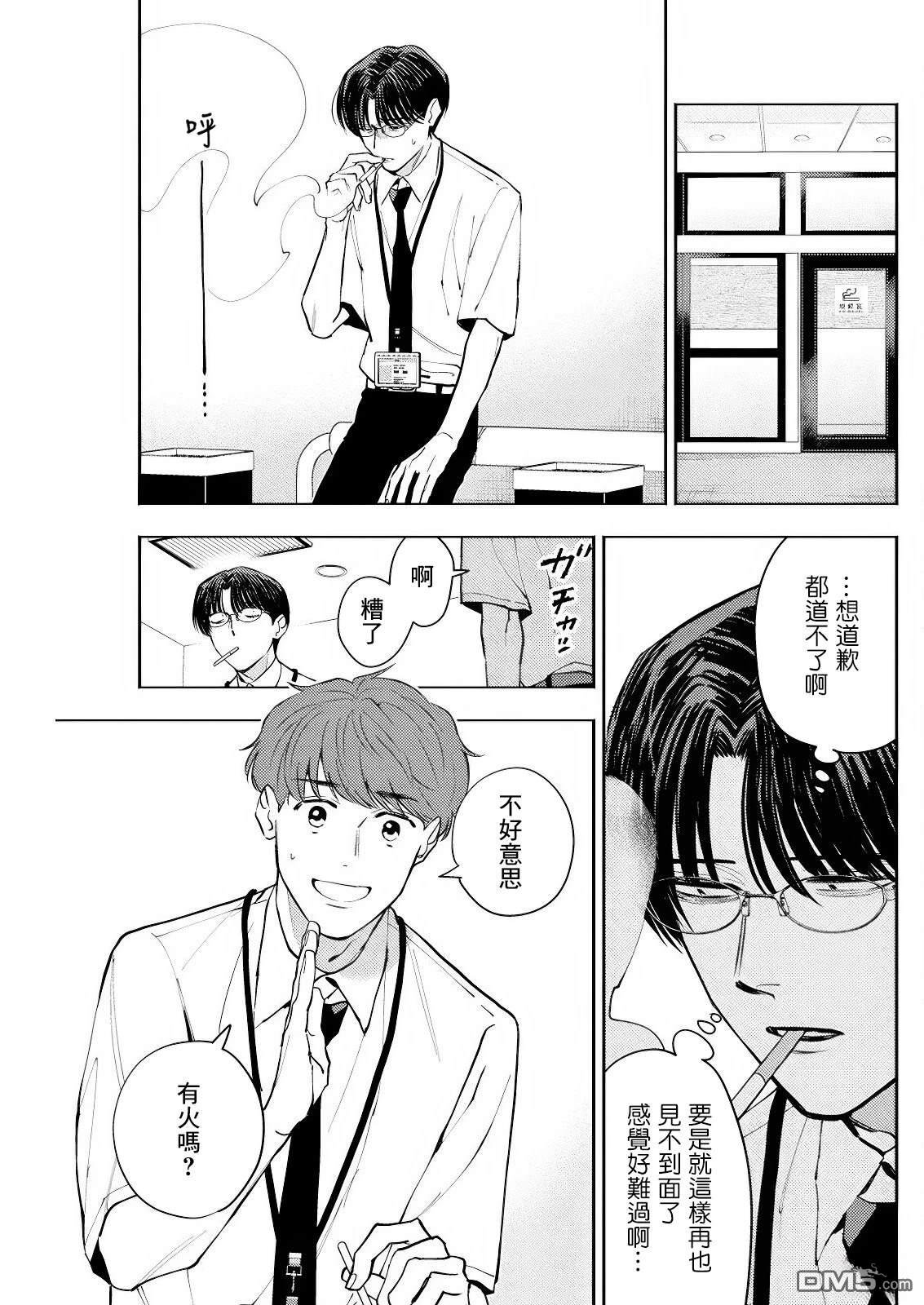 牛郎和社畜 第19话 第7页
