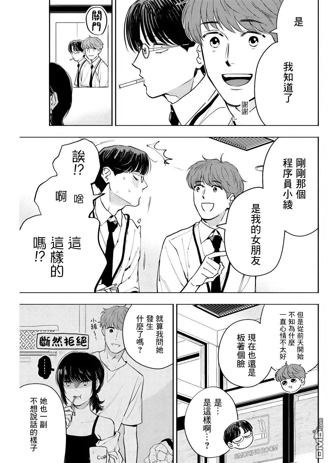 牛郎和社畜 第19话 第9页