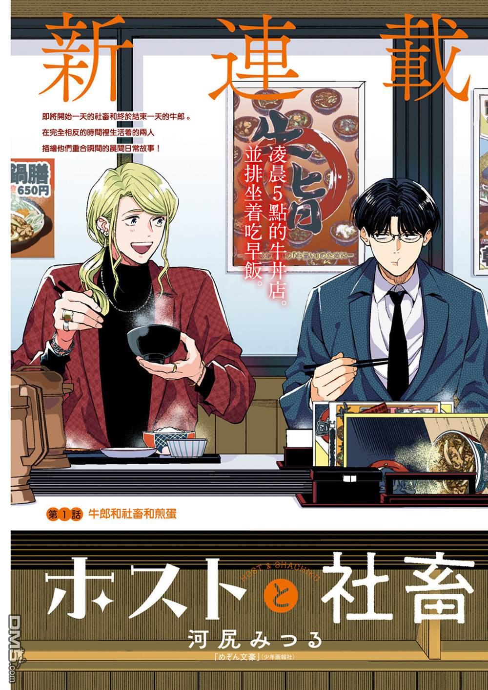 牛郎和社畜 第1话 第1页