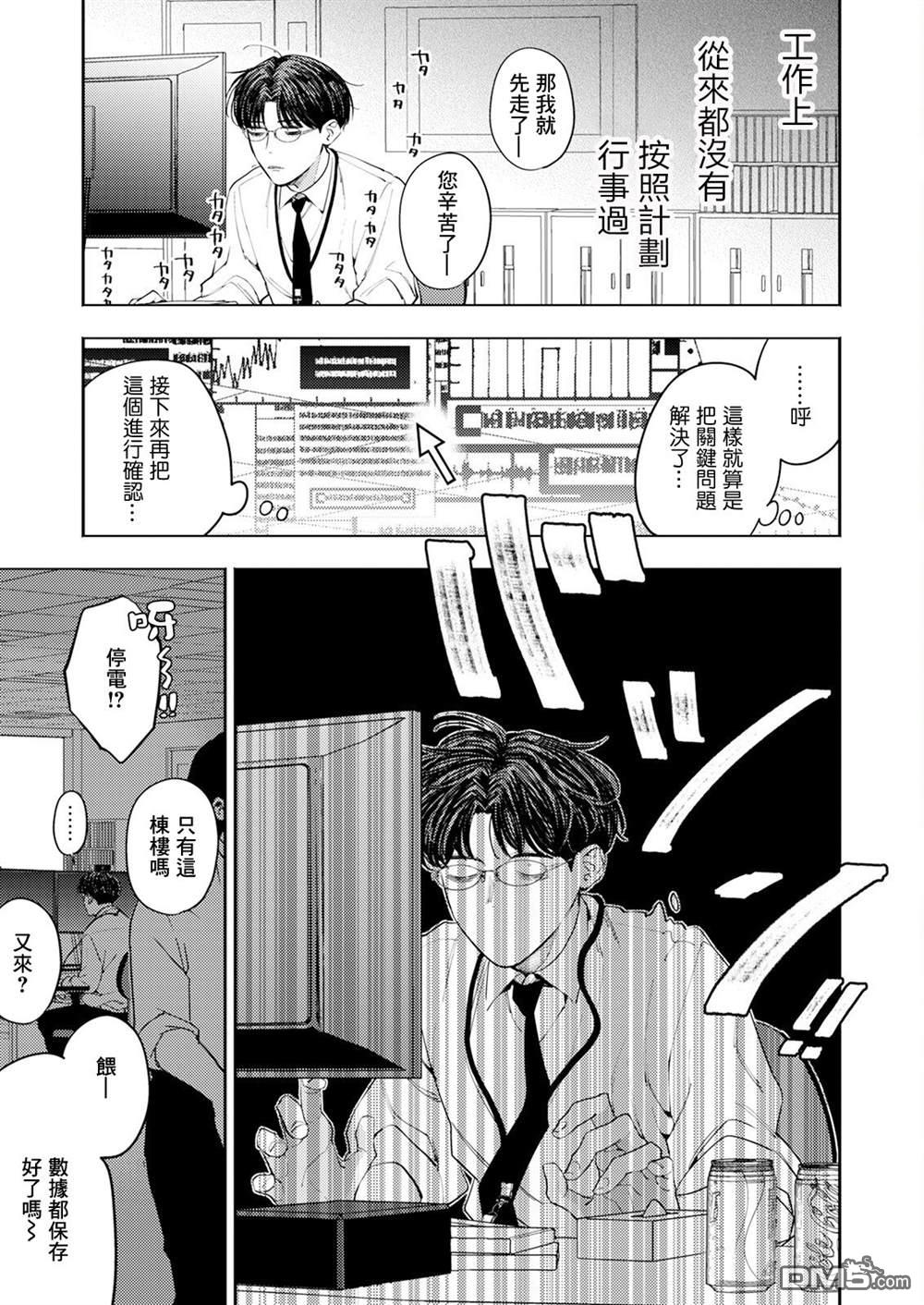 牛郎和社畜 第1话 第10页