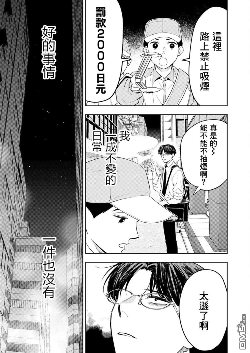 牛郎和社畜 第1话 第12页