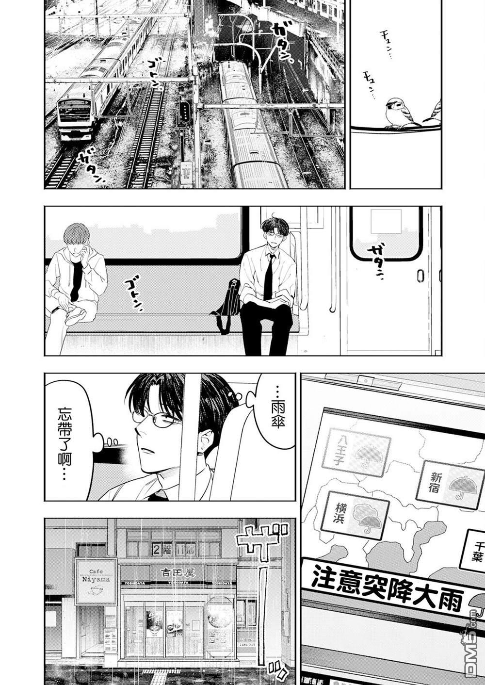 牛郎和社畜 第1话 第13页