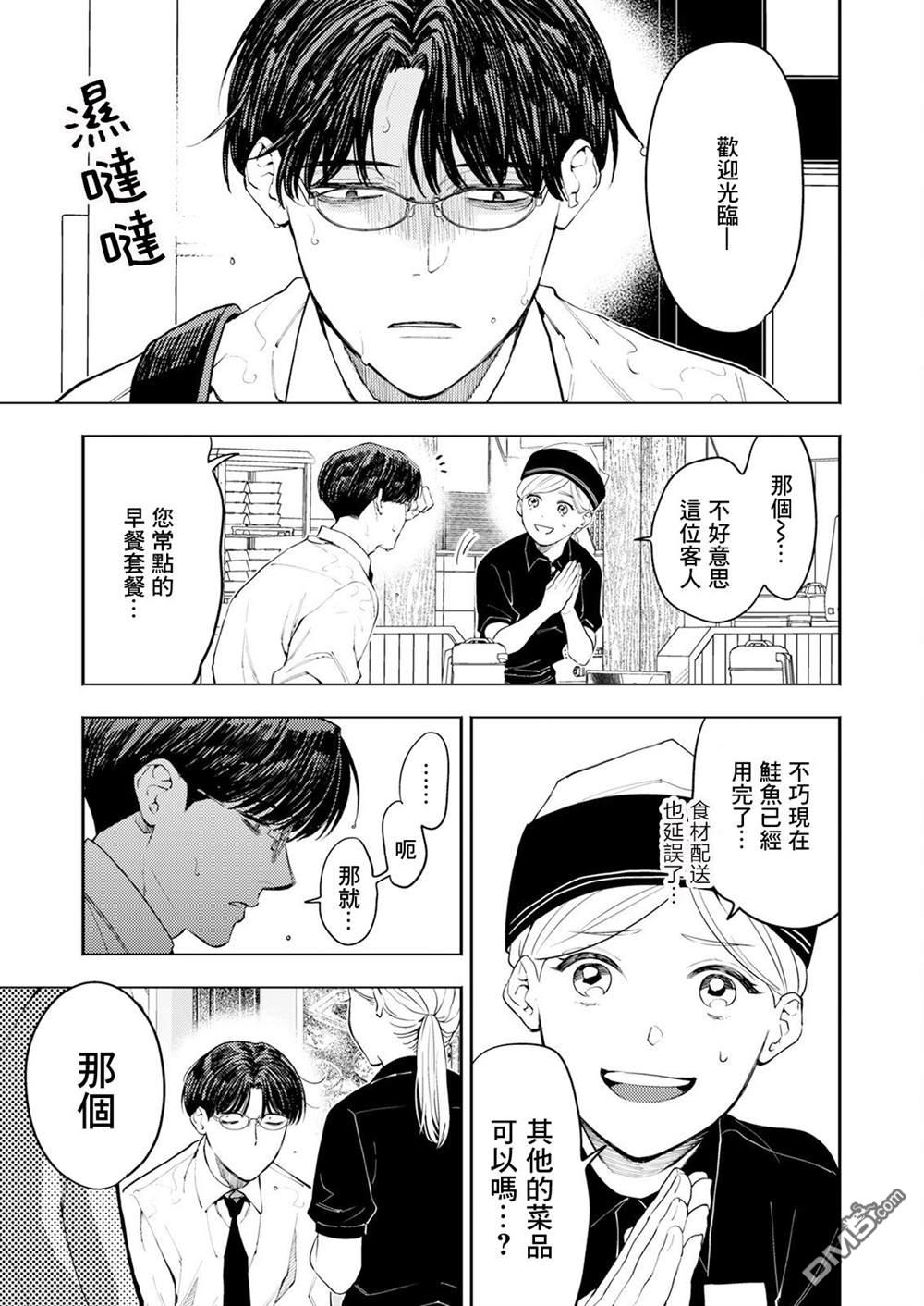 牛郎和社畜 第1话 第14页