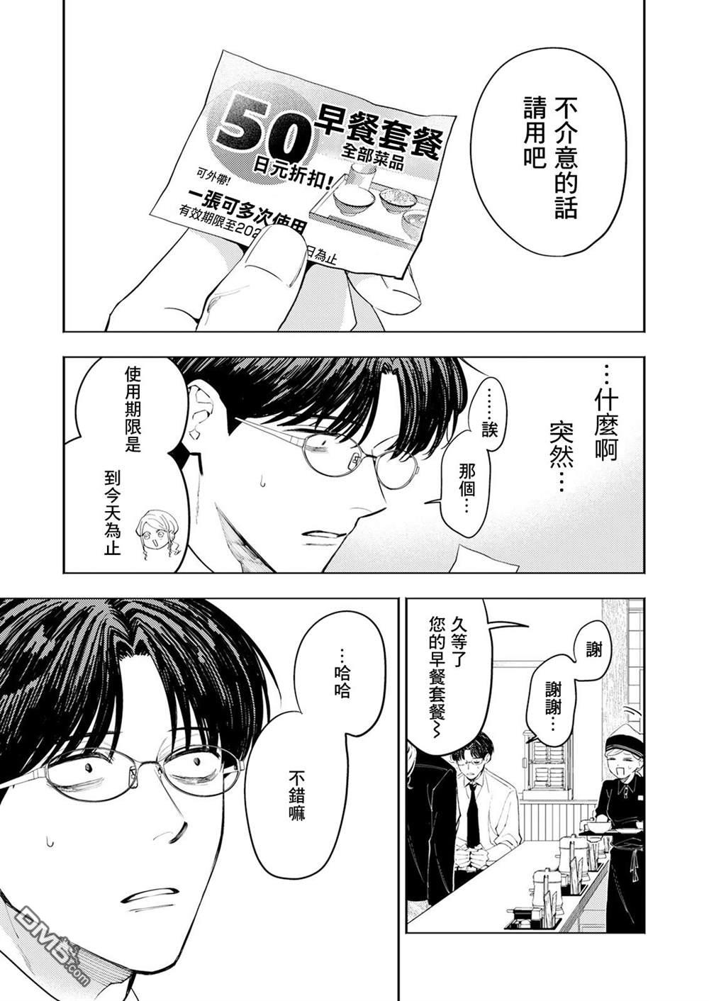 牛郎和社畜 第1话 第16页