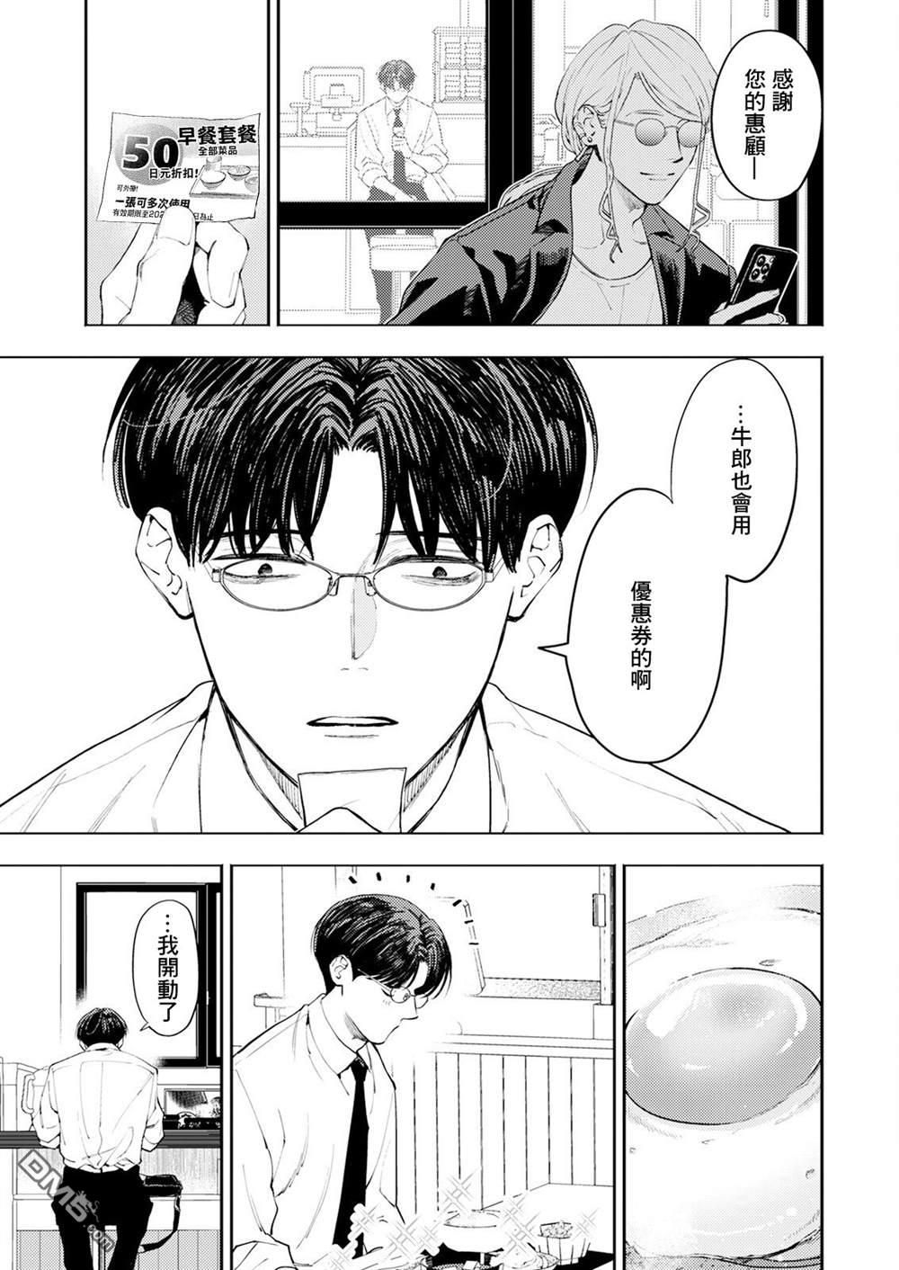 牛郎和社畜 第1话 第18页