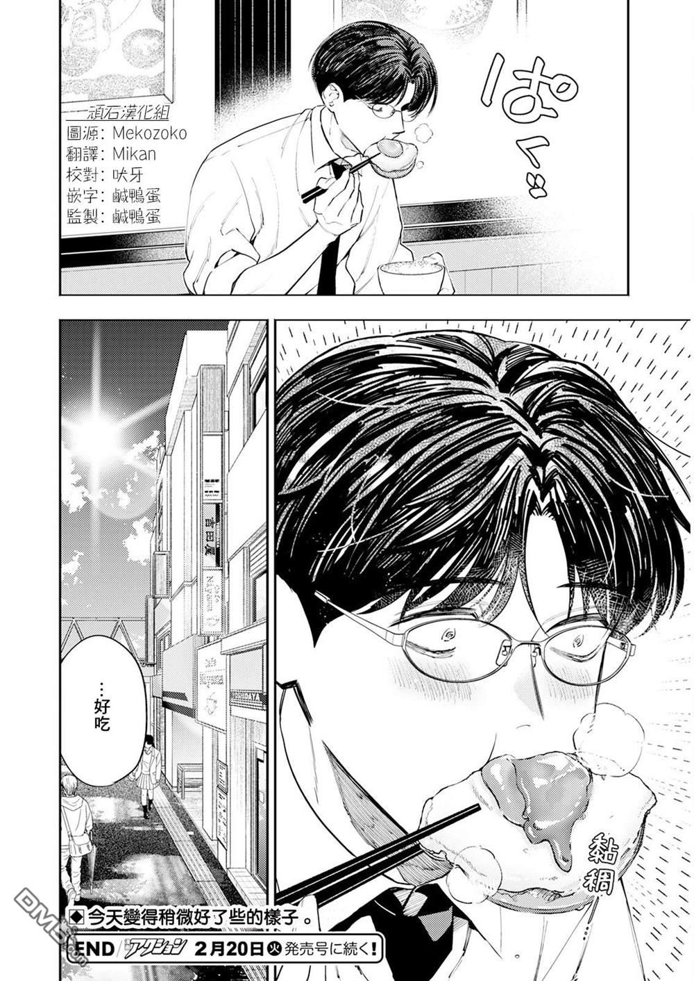 牛郎和社畜 第1话 第19页