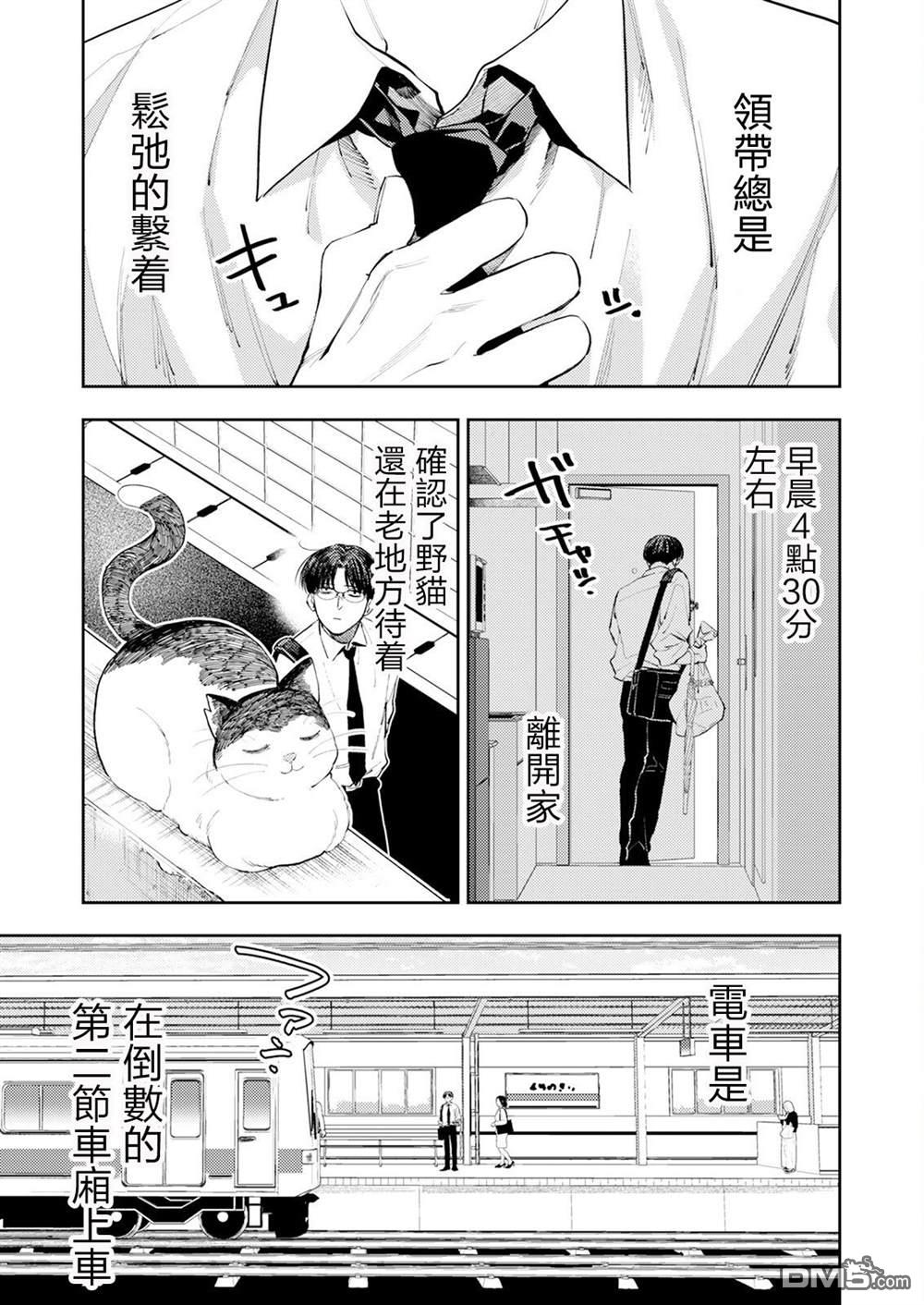 牛郎和社畜 第1话 第2页