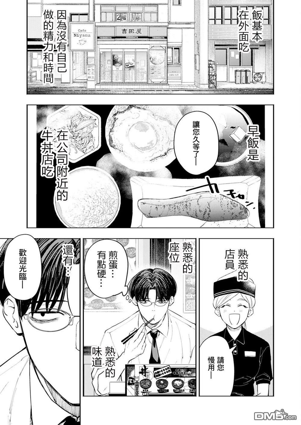 牛郎和社畜 第1话 第4页
