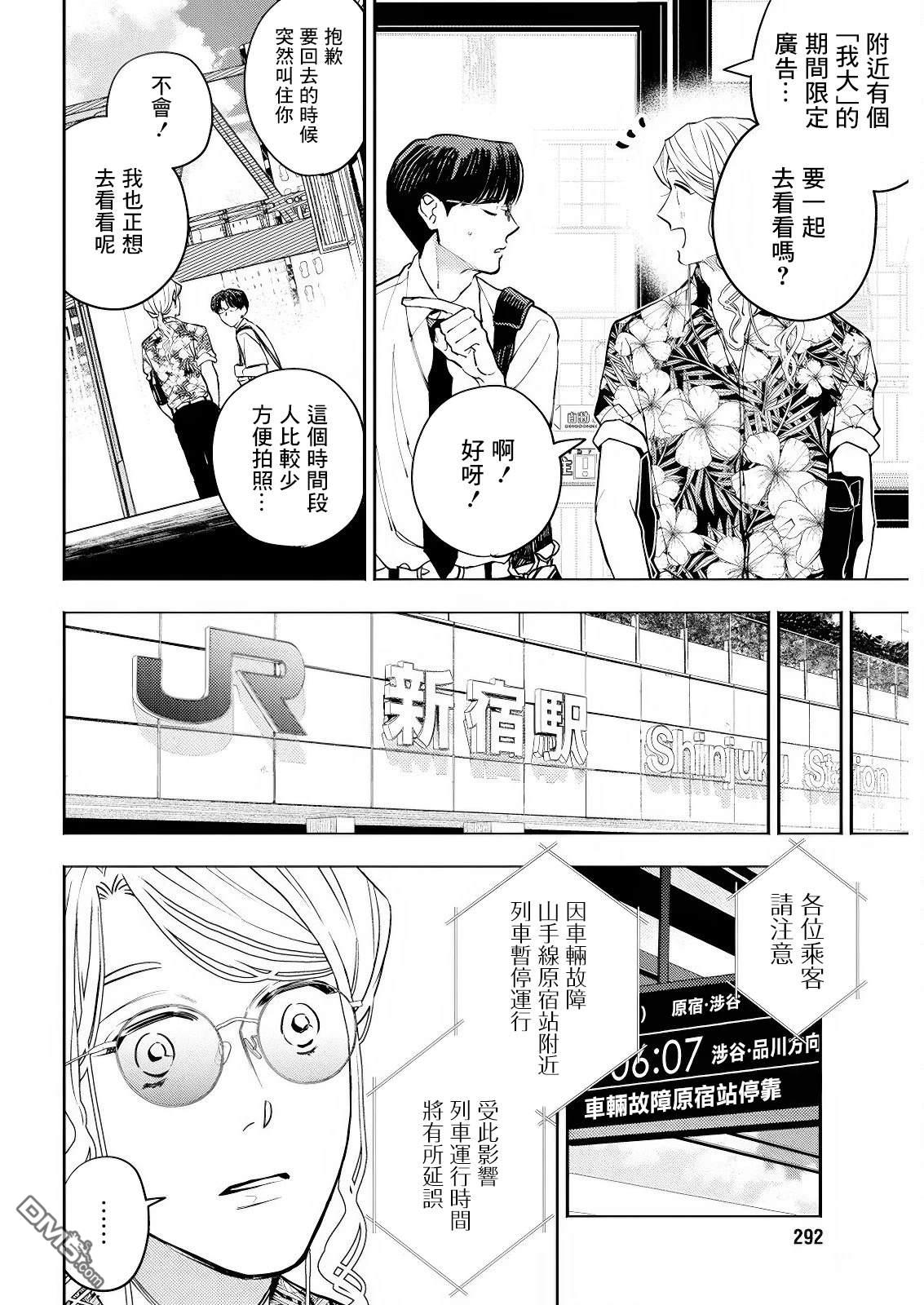 牛郎和社畜 第20话 第10页