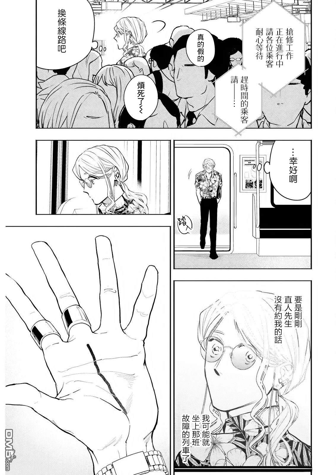 牛郎和社畜 第20话 第11页