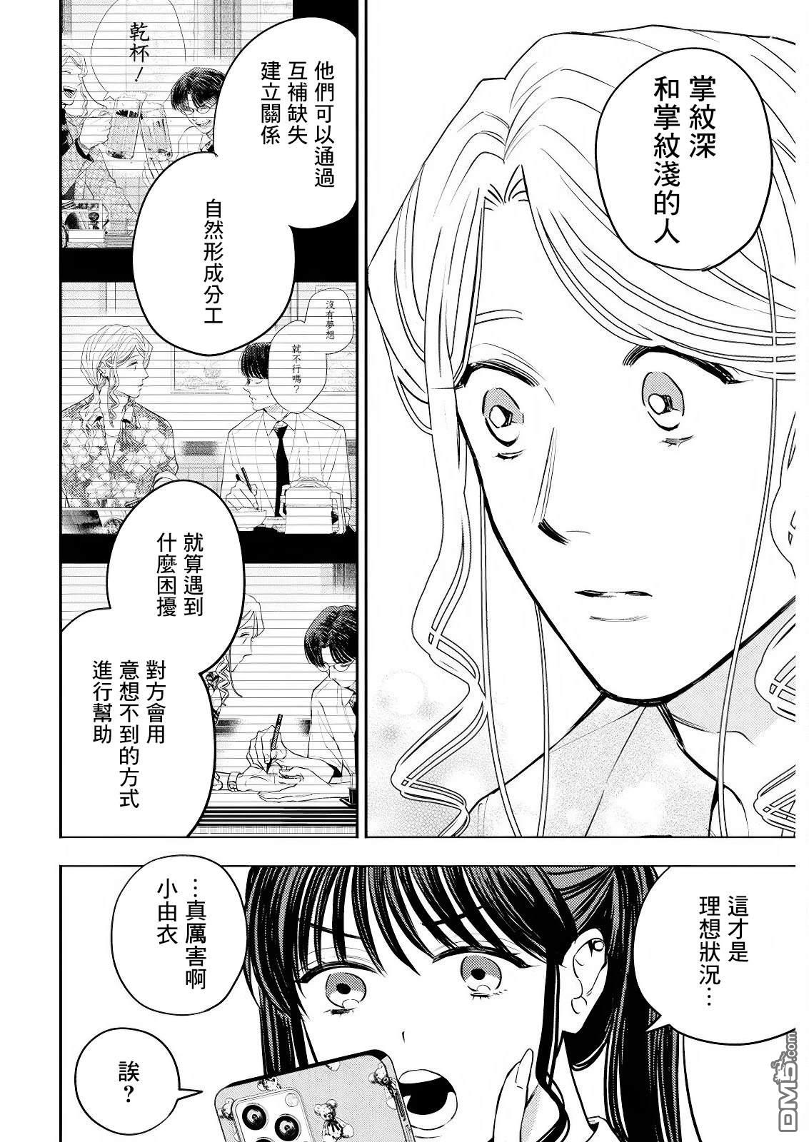 牛郎和社畜 第20话 第14页