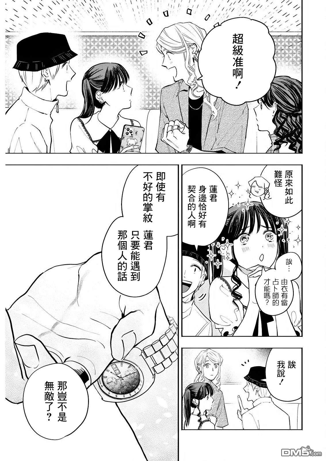 牛郎和社畜 第20话 第15页