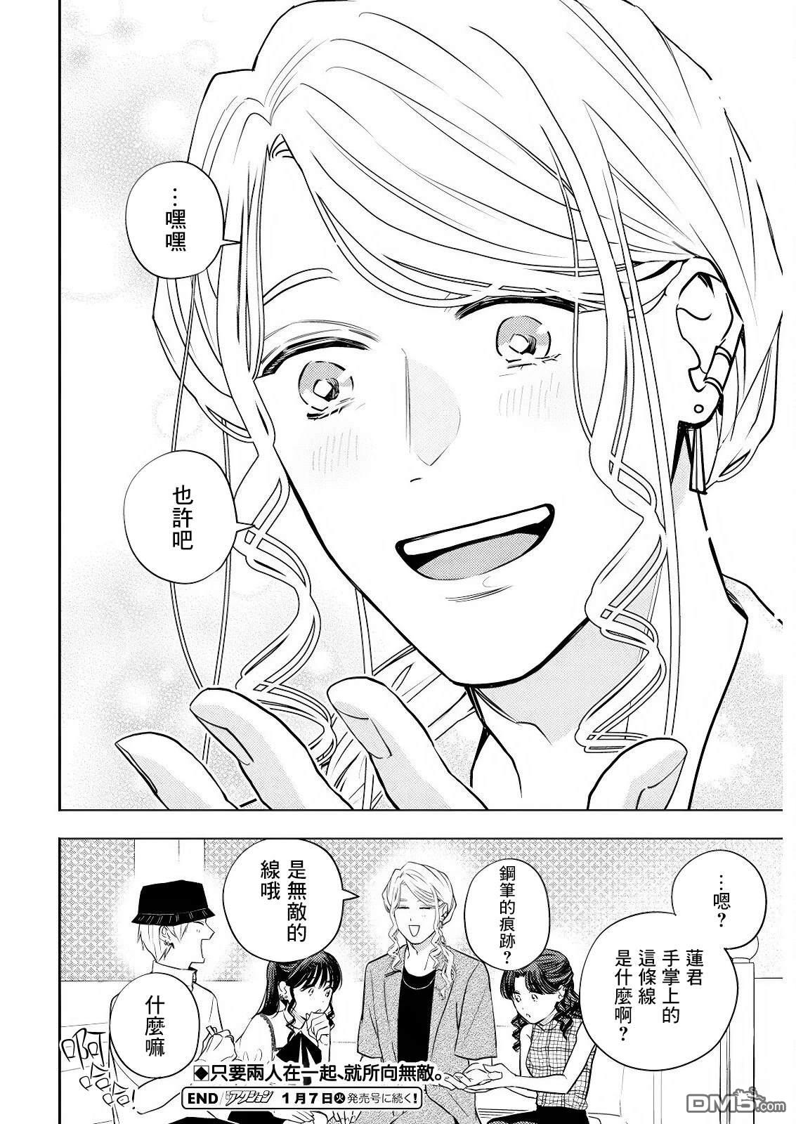 牛郎和社畜 第20话 第16页