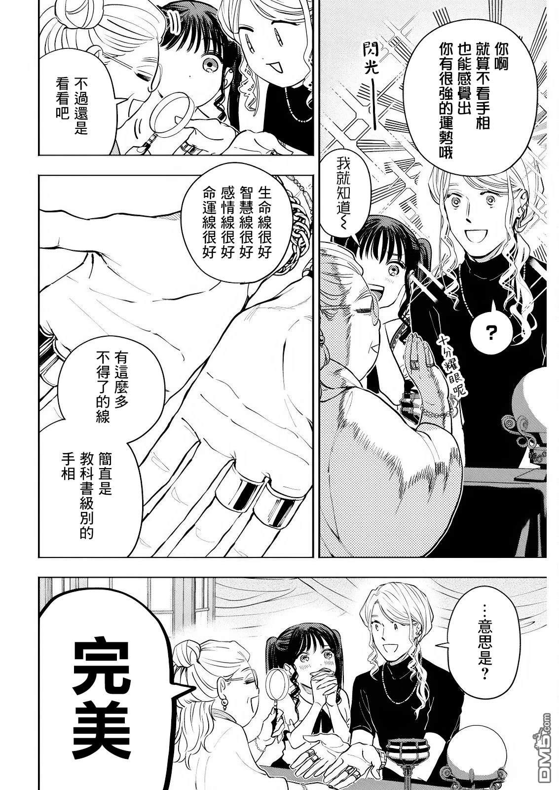 牛郎和社畜 第20话 第2页