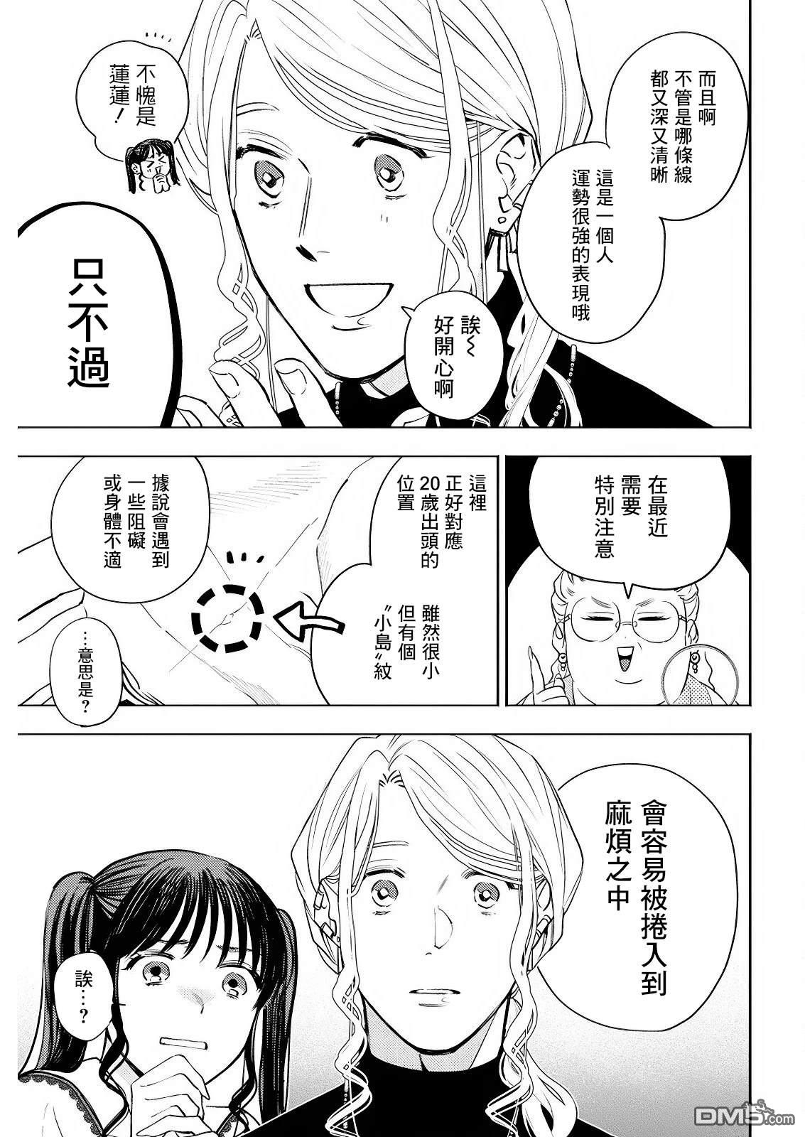 牛郎和社畜 第20话 第3页