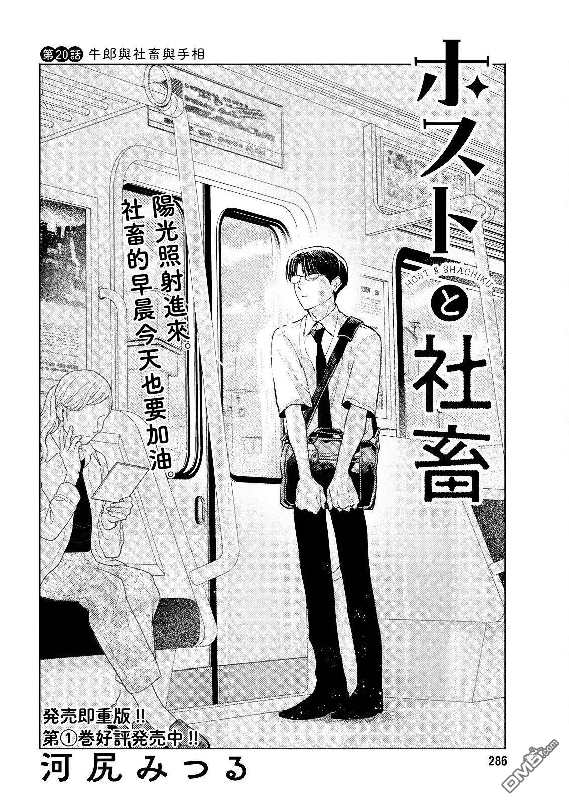 牛郎和社畜 第20话 第4页