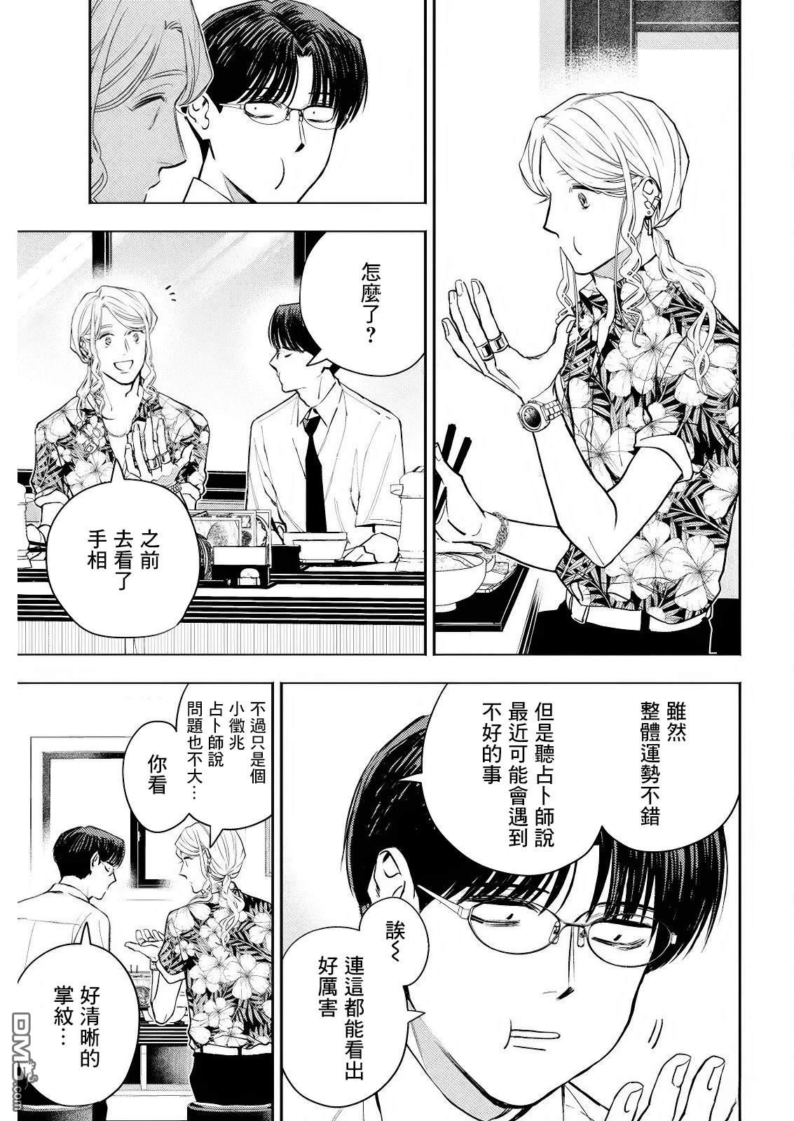 牛郎和社畜 第20话 第5页
