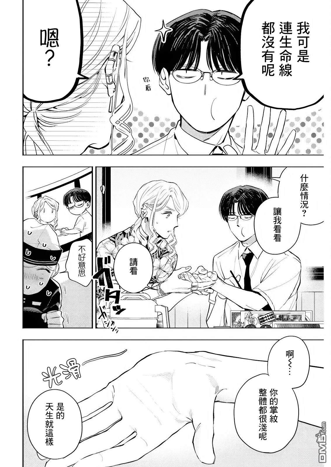牛郎和社畜 第20话 第6页