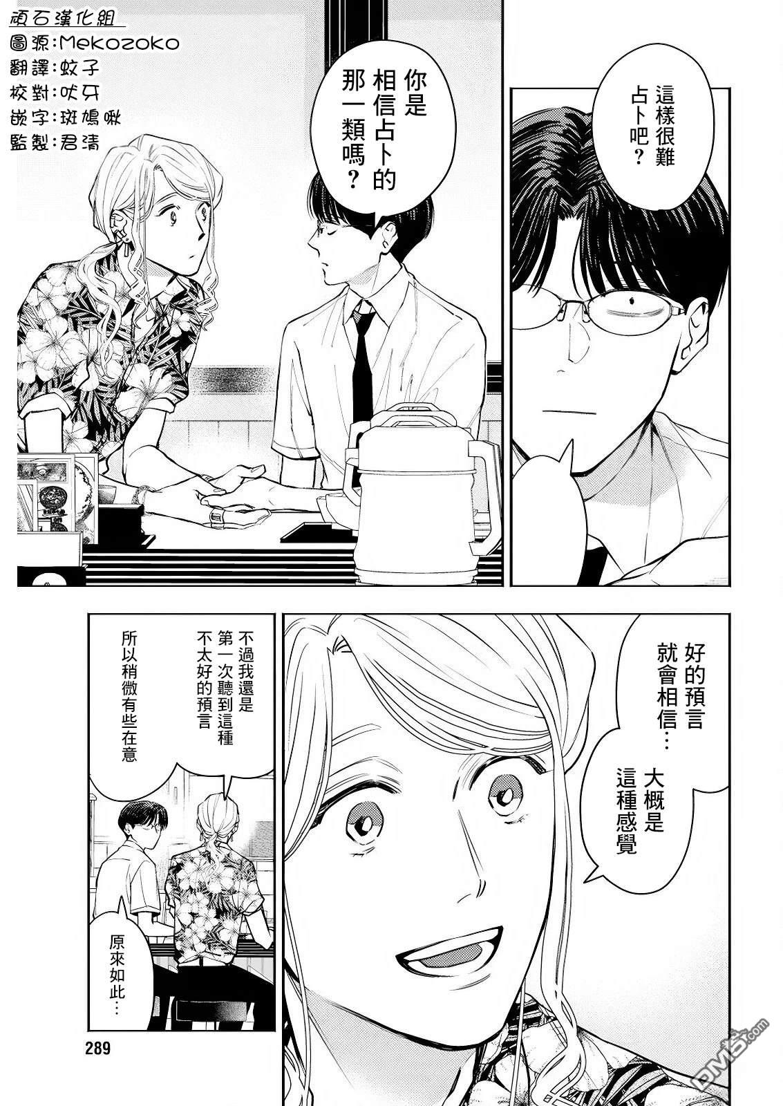 牛郎和社畜 第20话 第7页