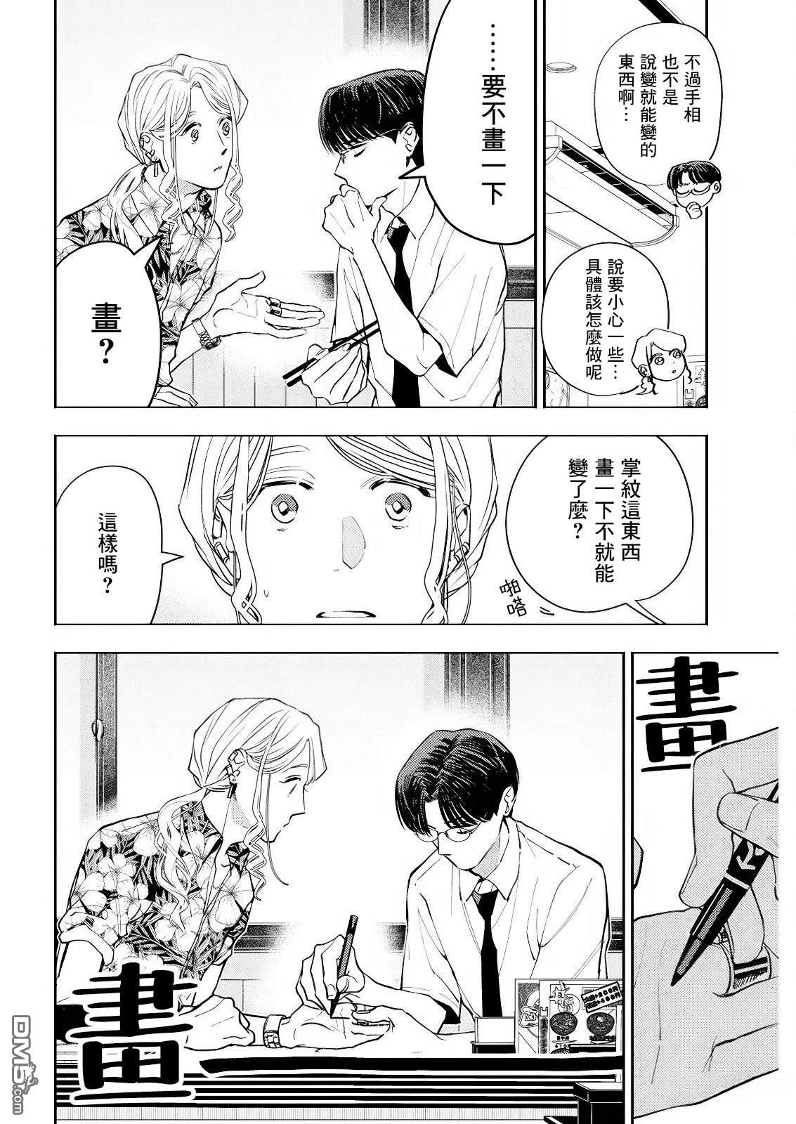 牛郎和社畜 第20话 第8页
