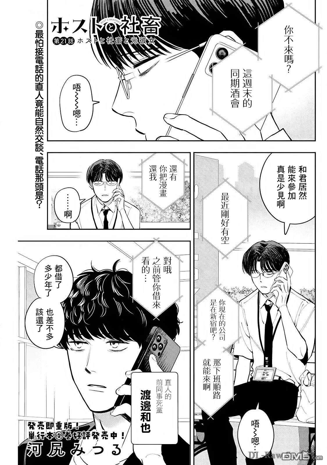 牛郎和社畜 第21话 第1页
