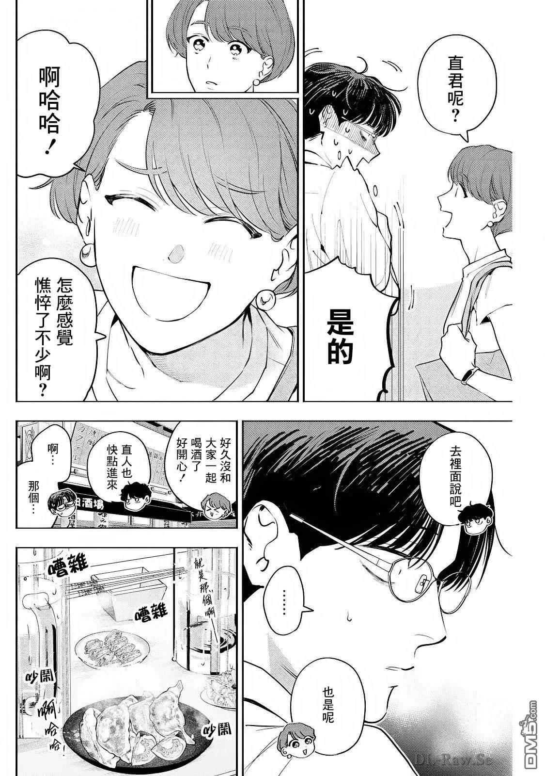 牛郎和社畜 第21话 第10页