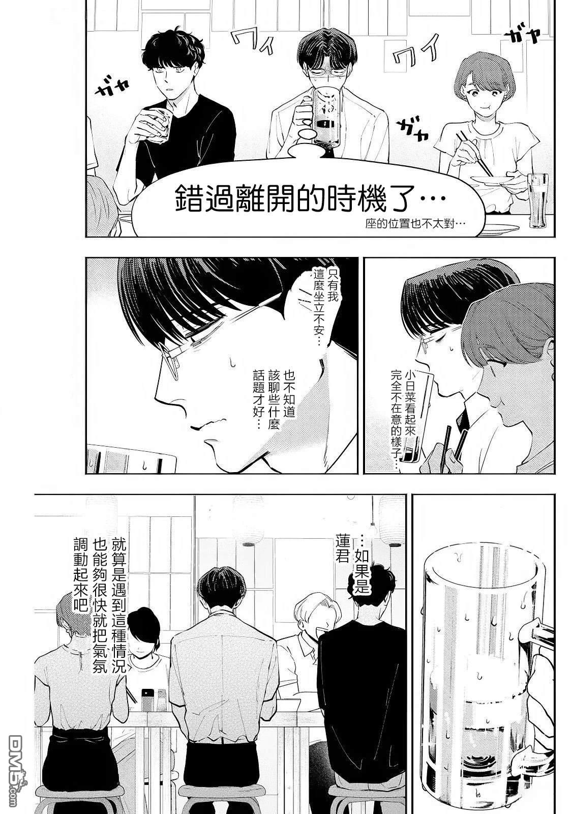 牛郎和社畜 第21话 第11页