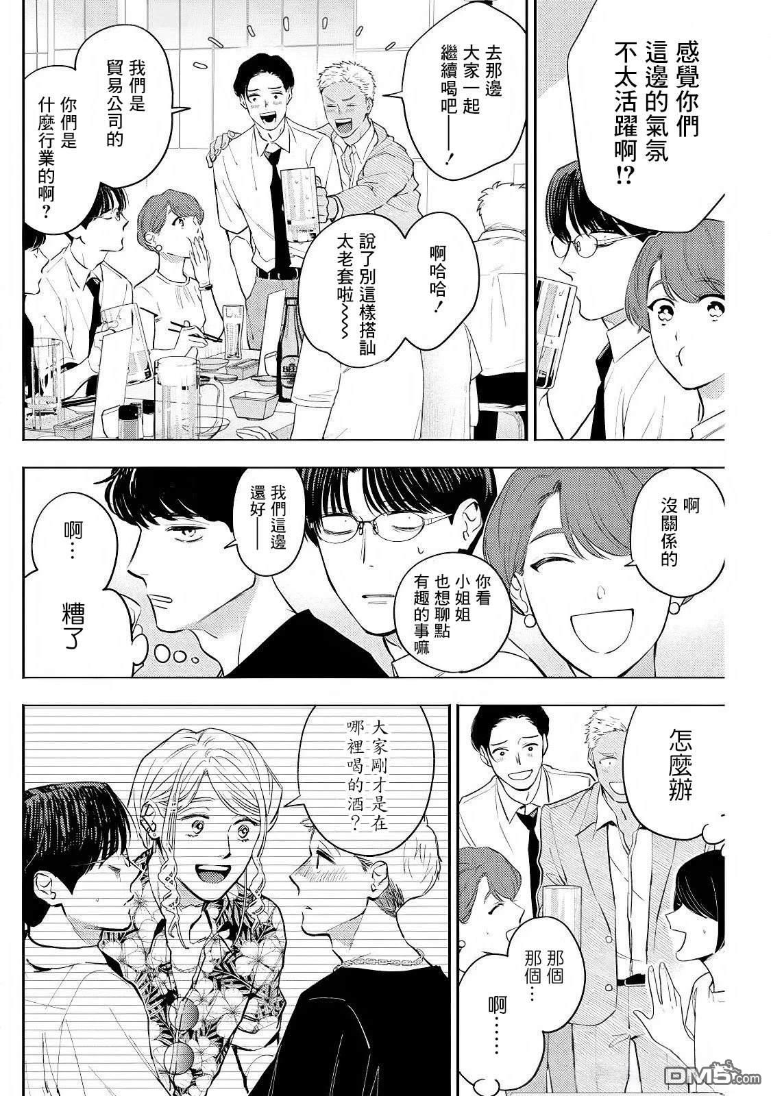 牛郎和社畜 第21话 第12页