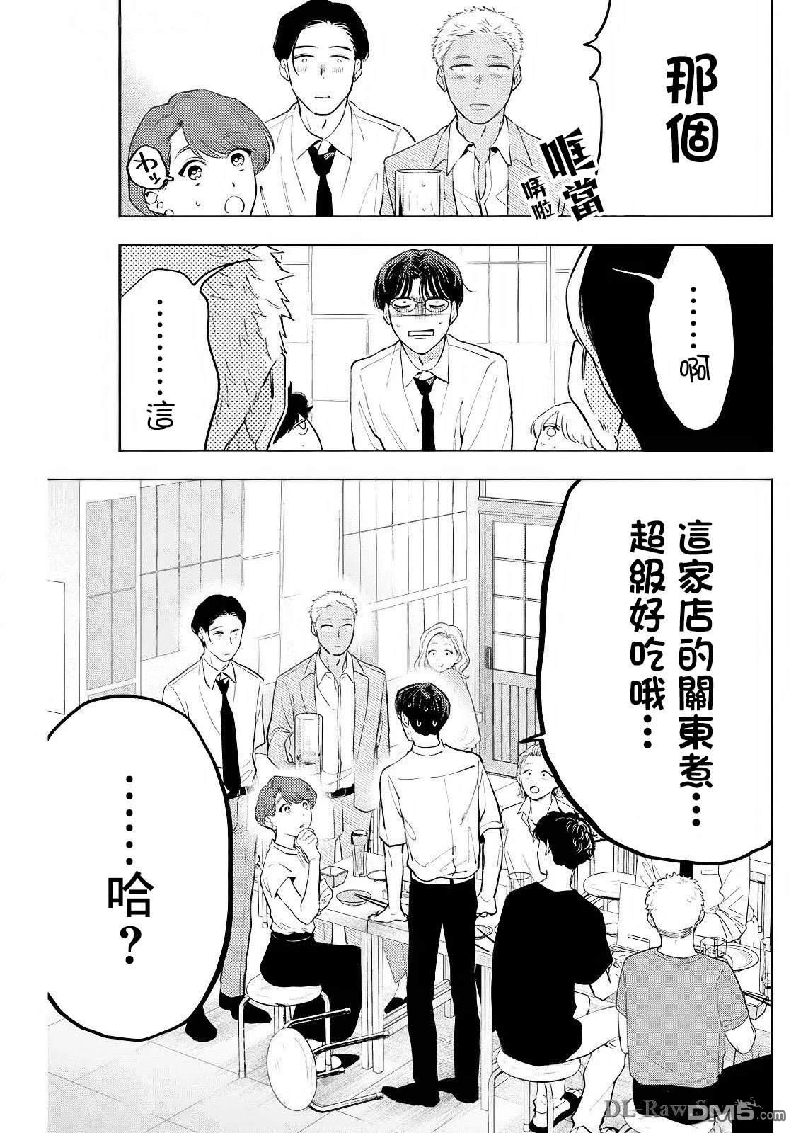 牛郎和社畜 第21话 第13页