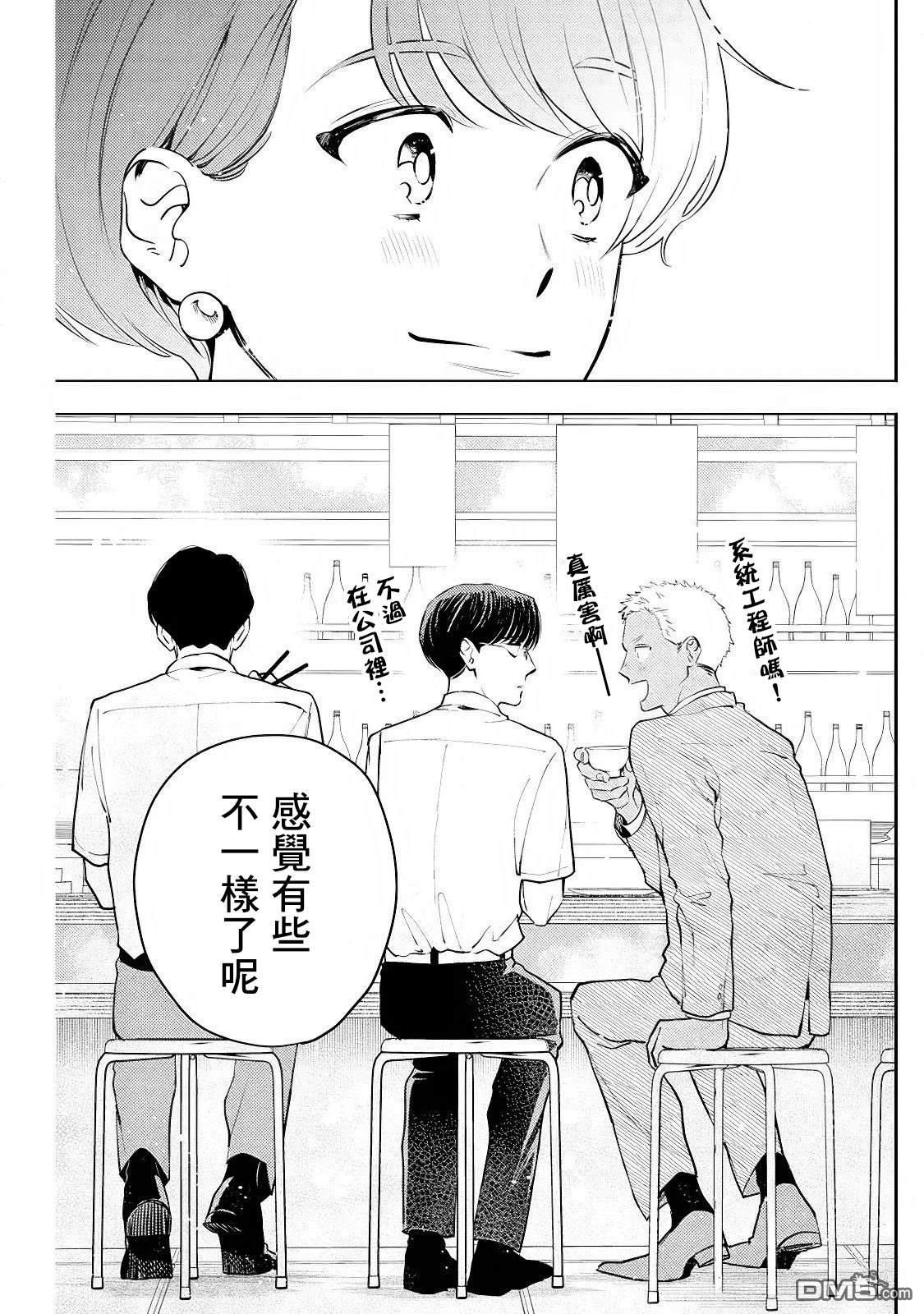 牛郎和社畜 第21话 第15页