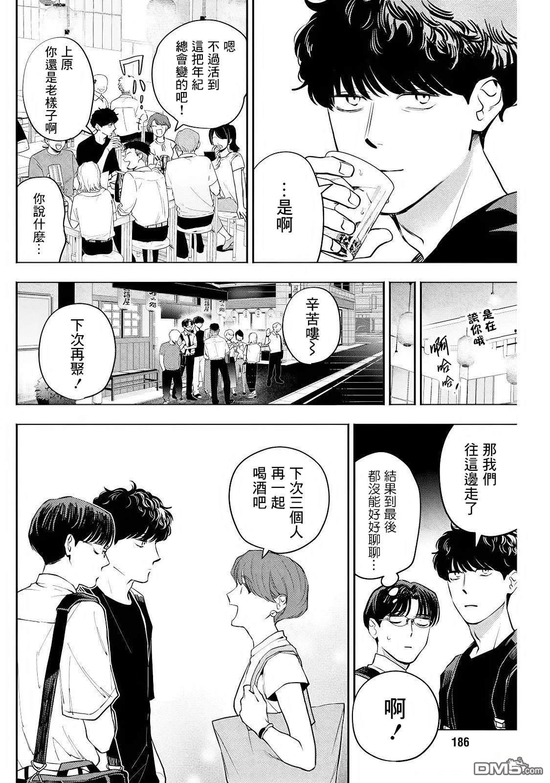 牛郎和社畜 第21话 第16页