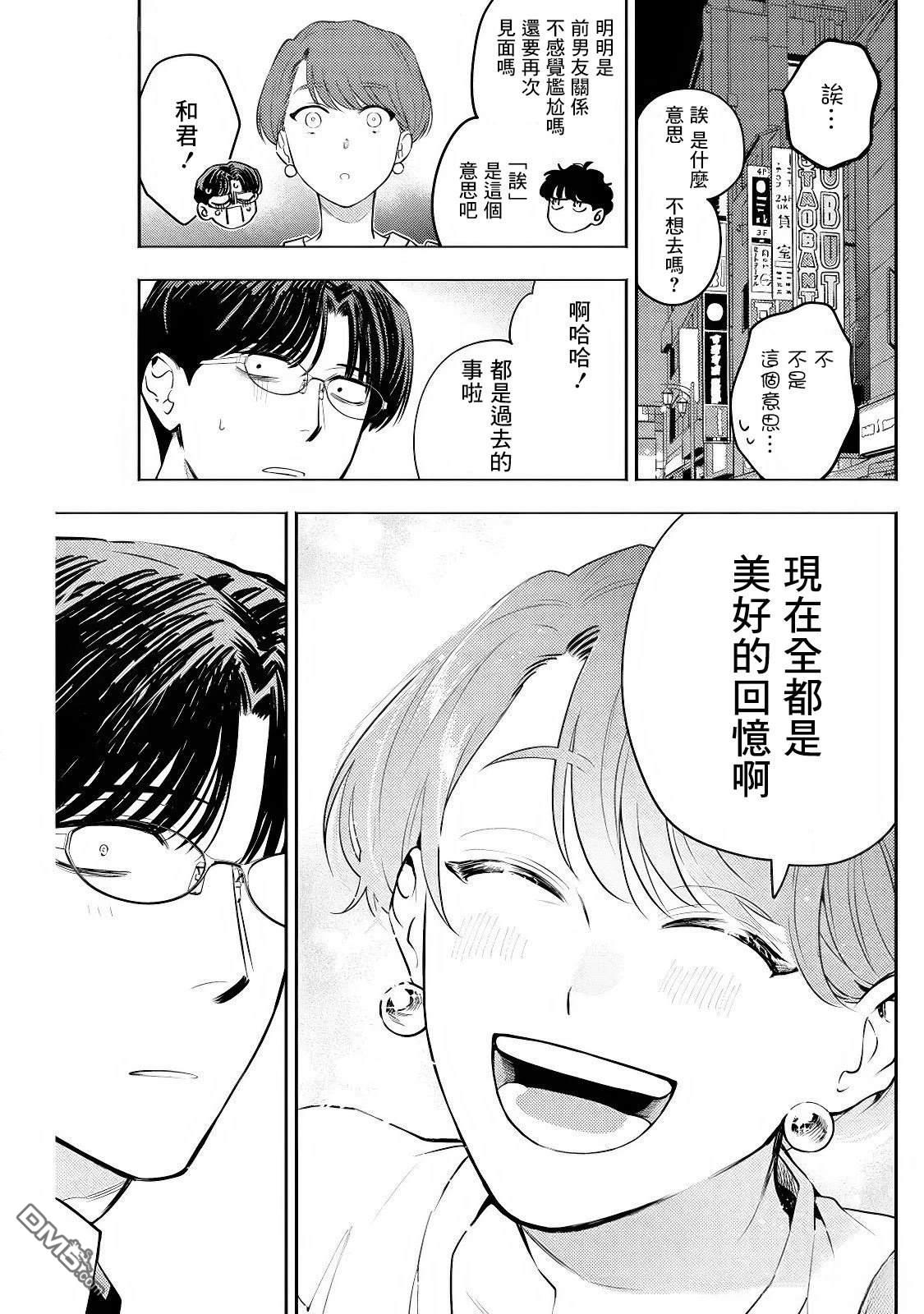 牛郎和社畜 第21话 第17页