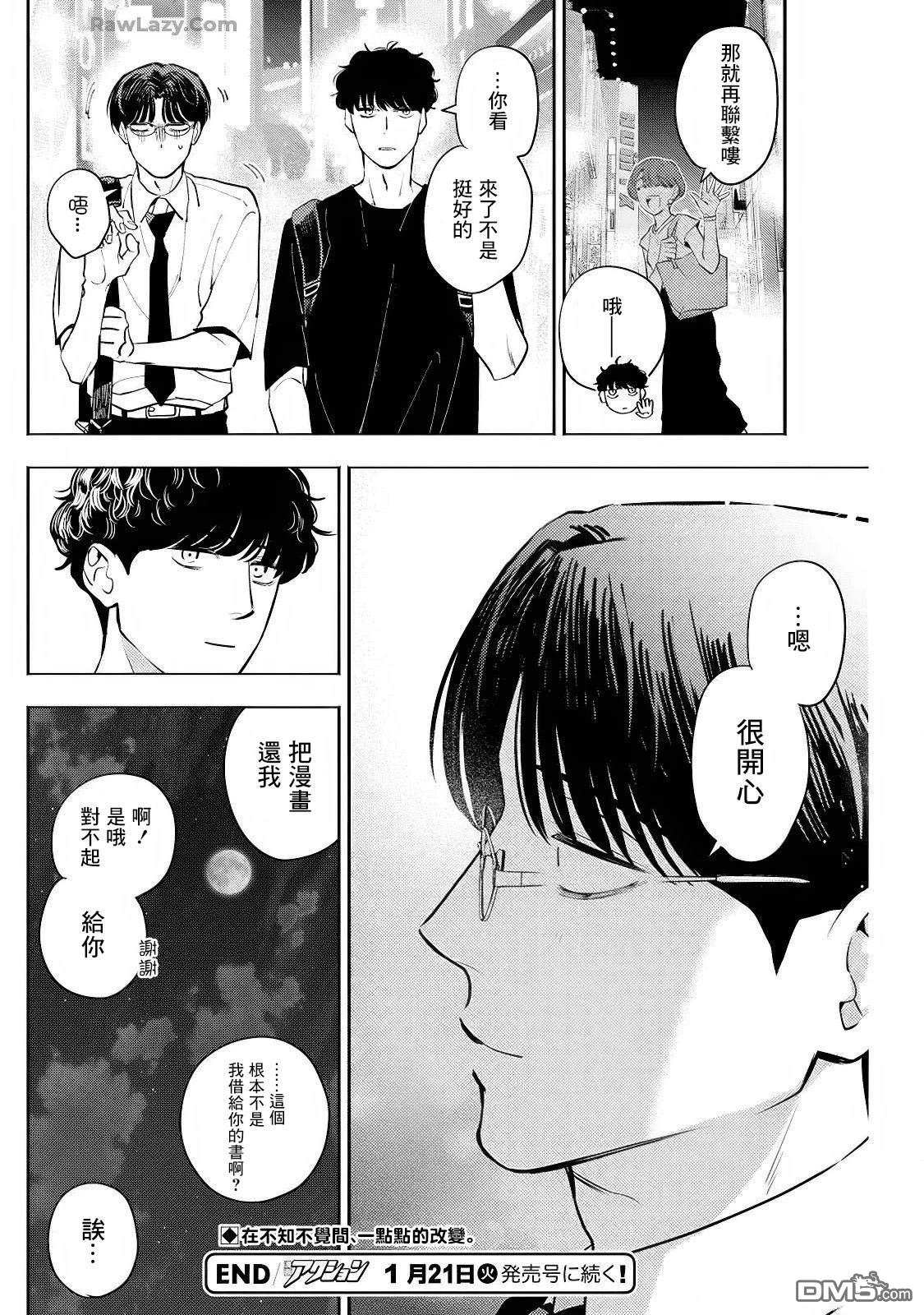 牛郎和社畜 第21话 第18页