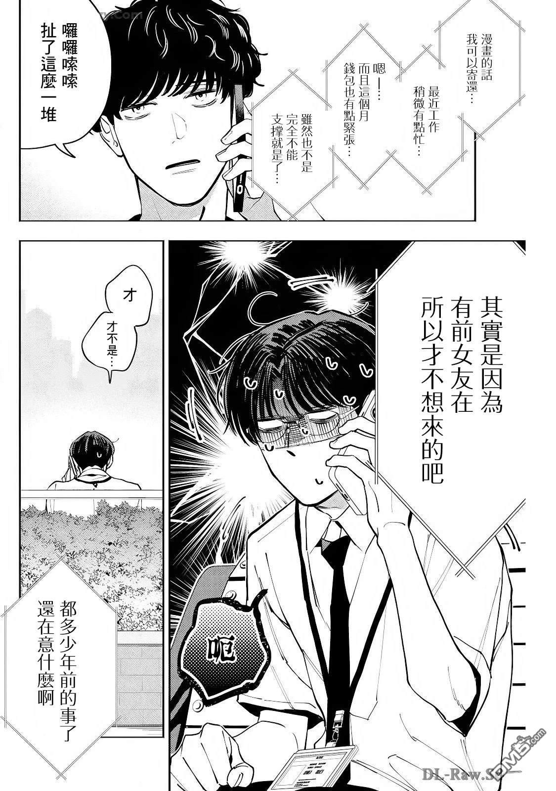 牛郎和社畜 第21话 第2页