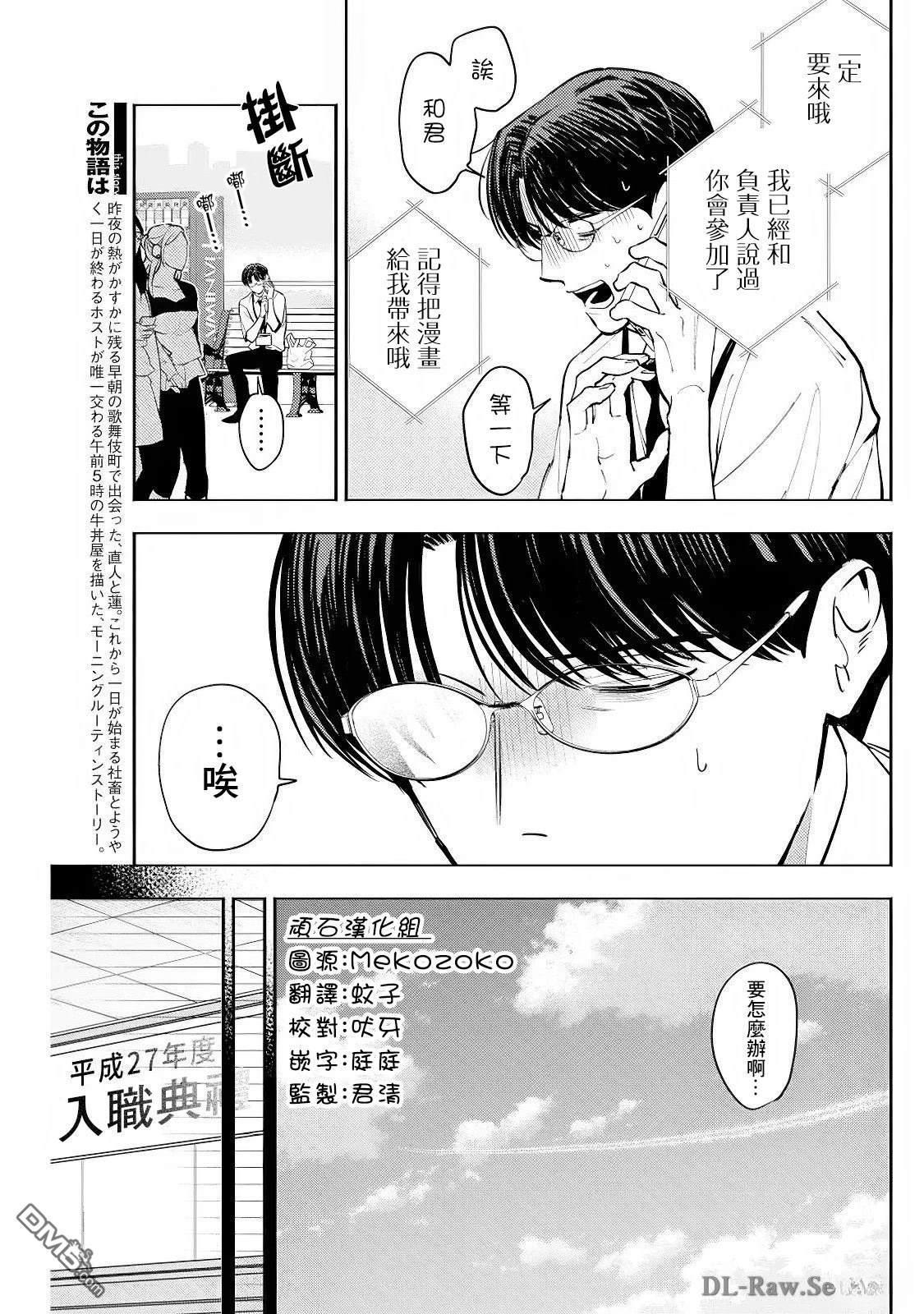 牛郎和社畜 第21话 第3页