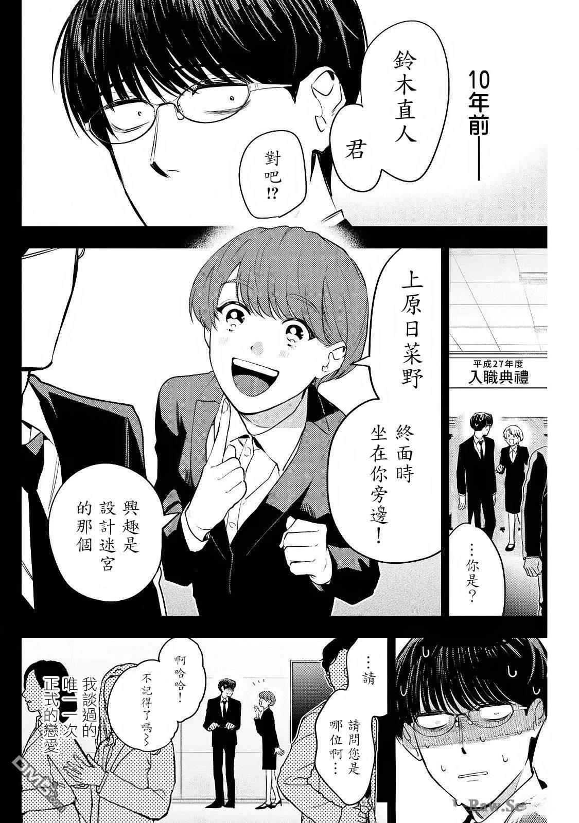 牛郎和社畜 第21话 第4页