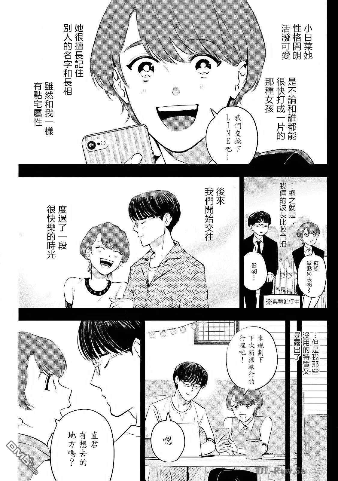 牛郎和社畜 第21话 第5页